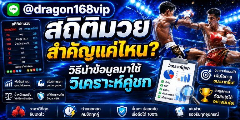 เว็บแทงมวยออนไลน์ muayone ระบบออโต้ ฝากถอนไวใน 10 วินาที ค่าน้ำดีที่สุด 2026