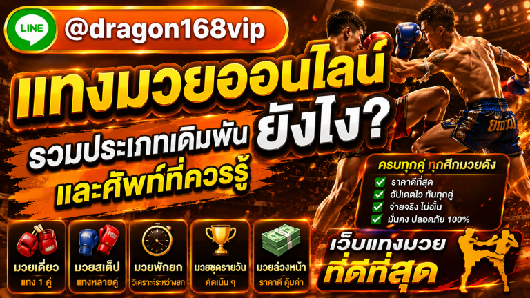 muayone เว็บตรงไม่ผ่านเอเย่นต์ ฝากถอนออโต้ จ่ายจริงทุกยอดบิล เรทราคาน้ำดีที่สุด
